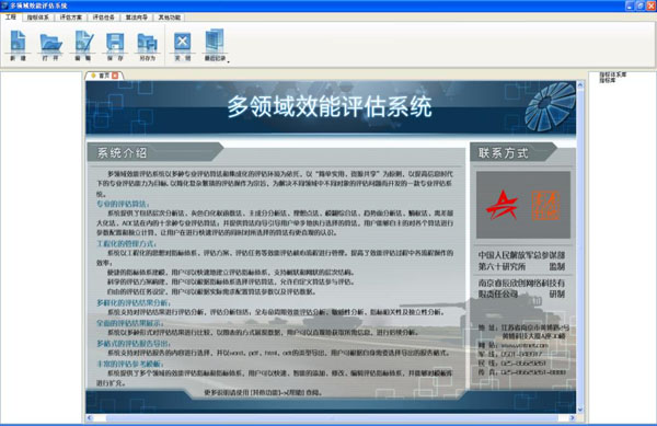 多領(lǐng)域效能評(píng)估分析系統(tǒng)